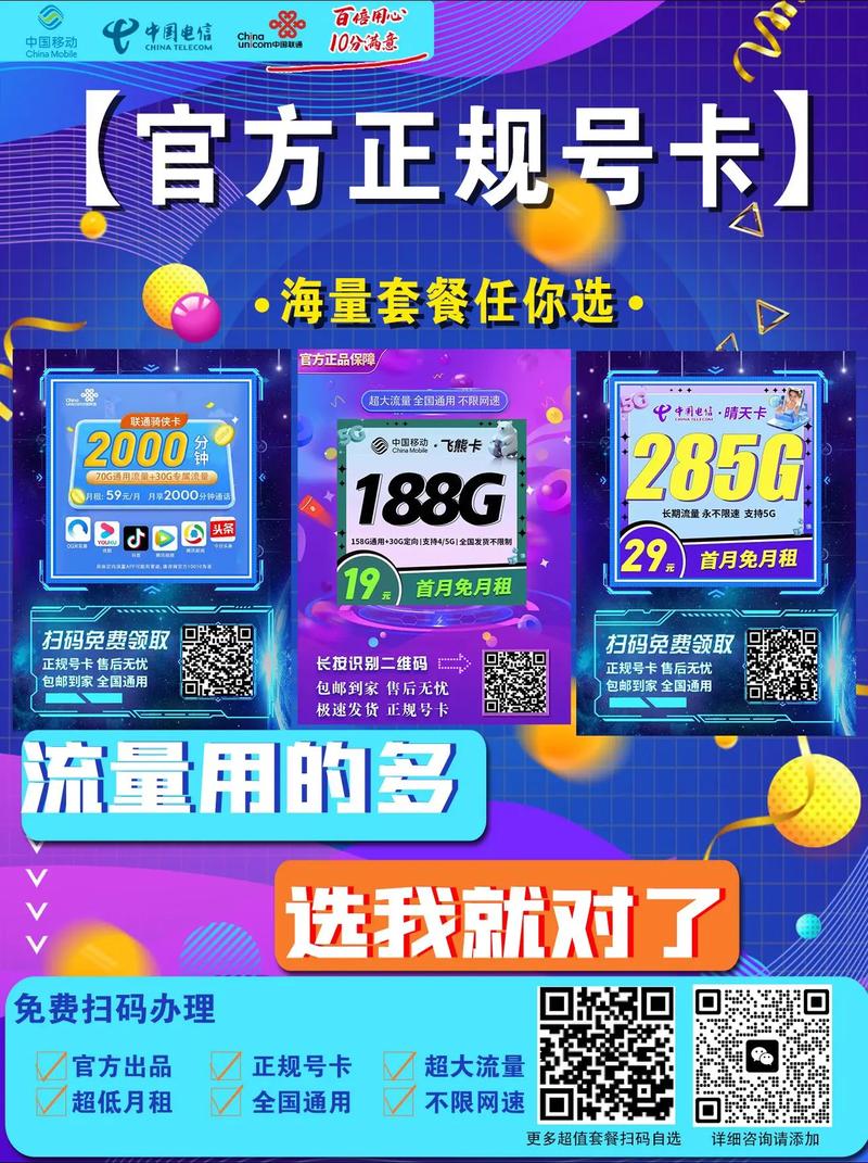 中国电信大流量卡免费领取包邮到家创作灵感