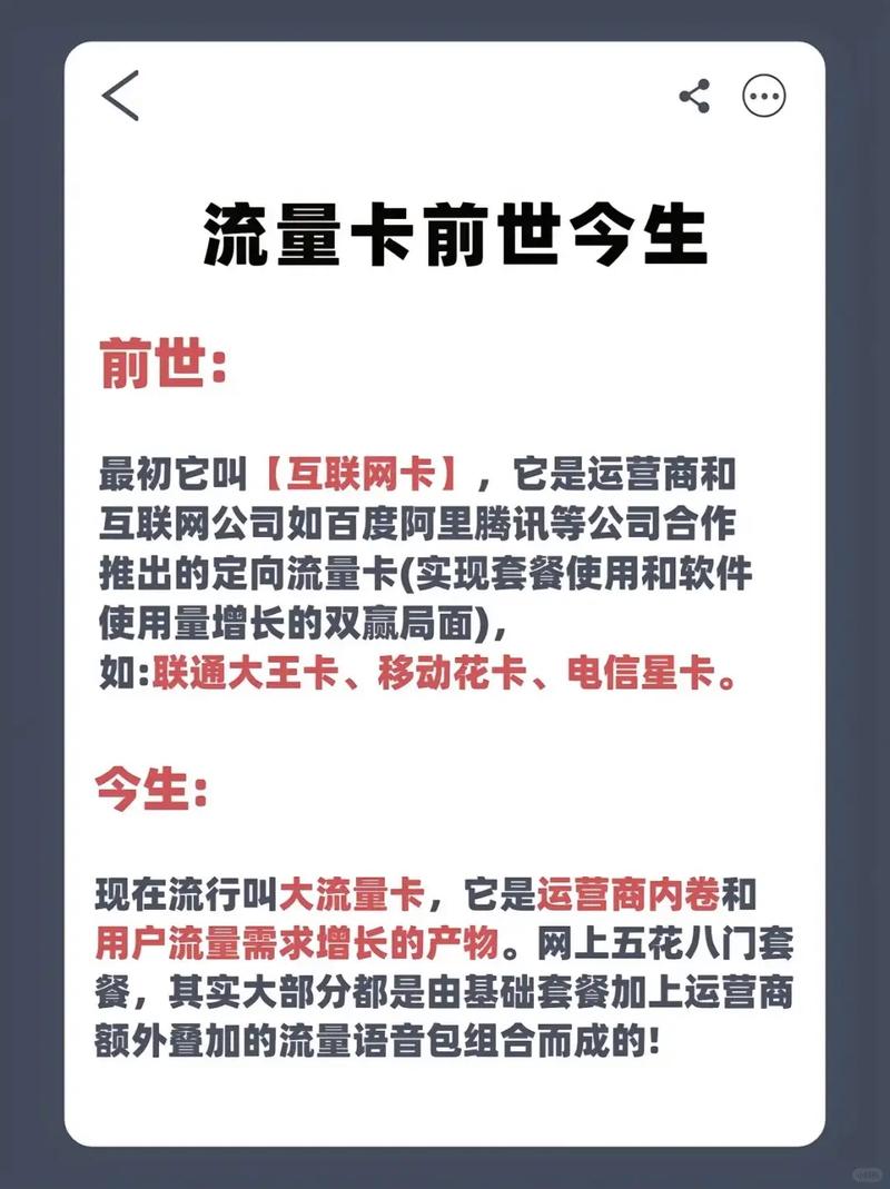 今天带大家揭秘一下流量卡为什么会这么