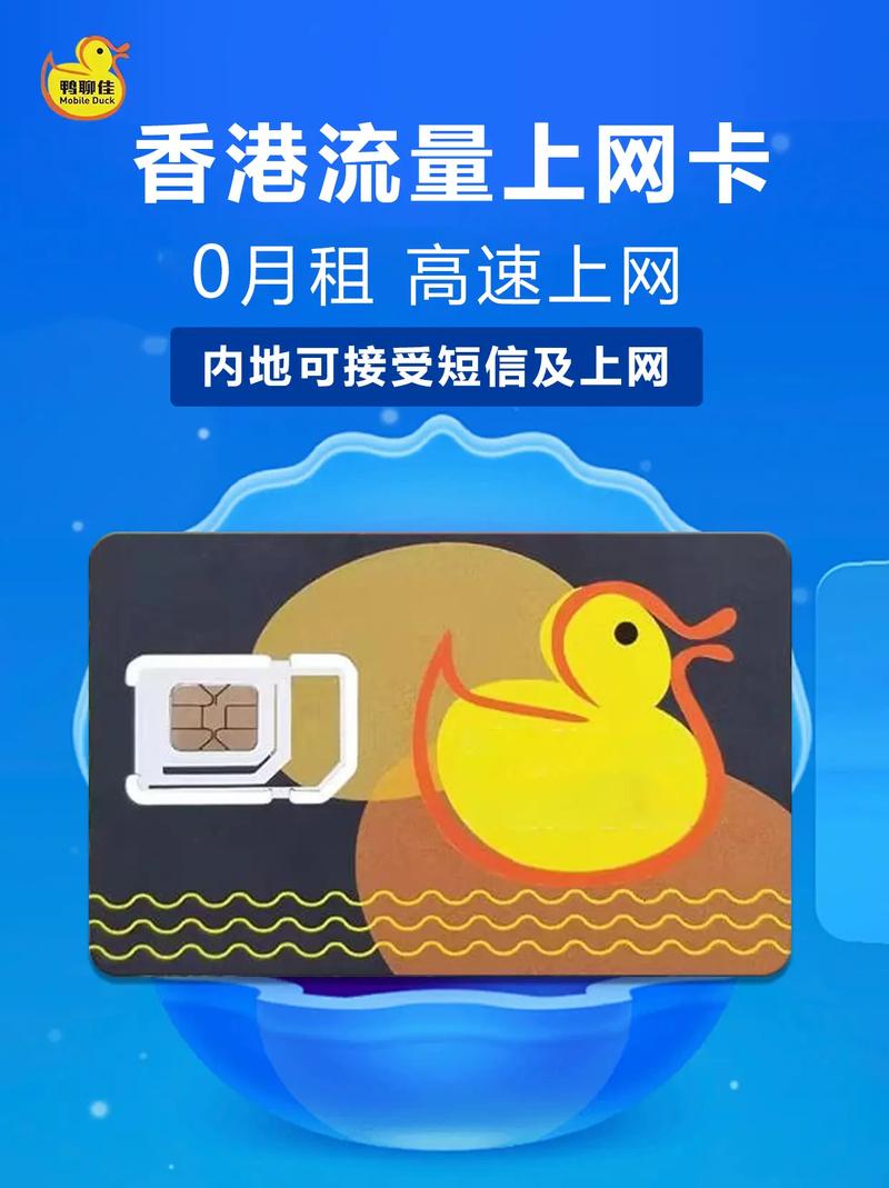 啊啊啊找到了内地可以使用的香港流量卡中国香港地区鸭聊卡