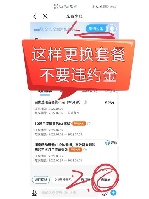 取消128元套餐违约金怎么算？2025最新拆解指南