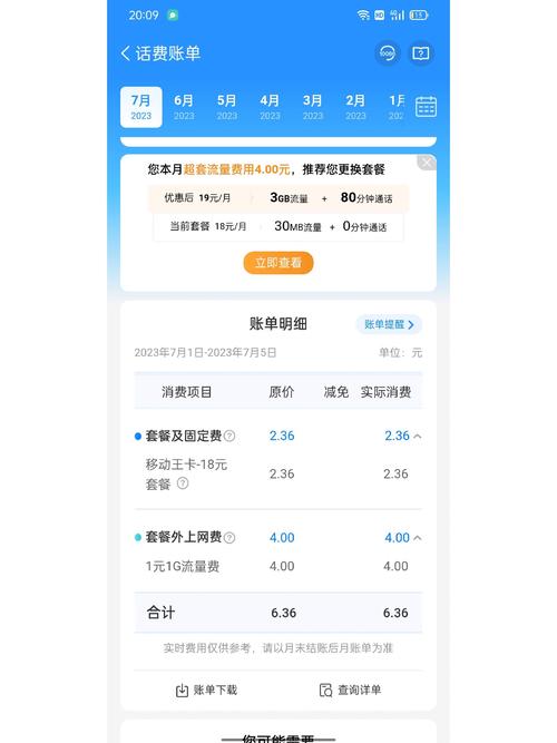 北京移动区域专属流量