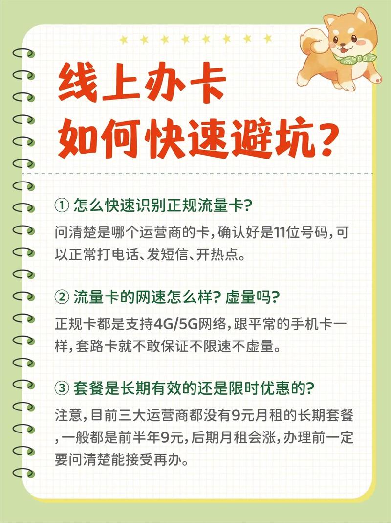 线上办理手机卡7个常见避坑指南小白进最近好多友友办卡都被