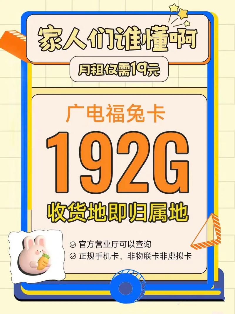 广电卡19元套餐