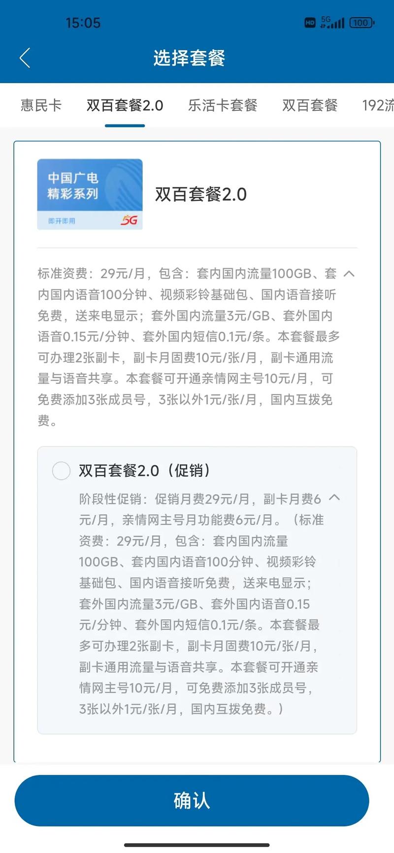 中国广电双百套餐升级啦100g流量不够用的咱有150g流量
