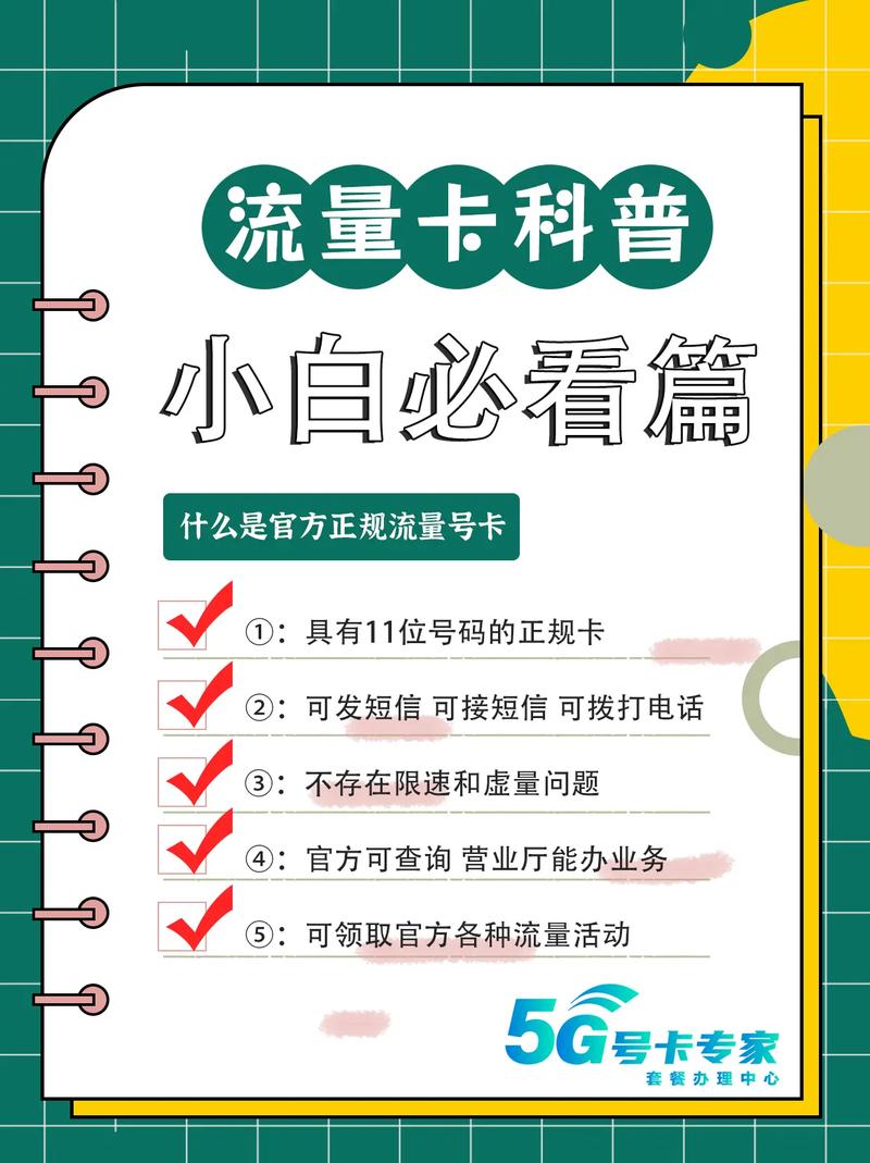 流量卡避坑指南区分物联卡和正规卡