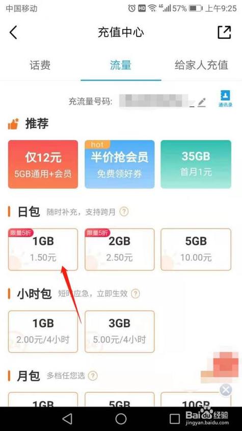 怎么购买无限流量包