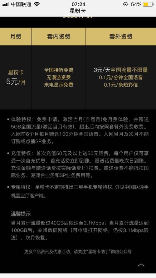 星粉卡免流量范围全解析：这10个App你用对了吗？
