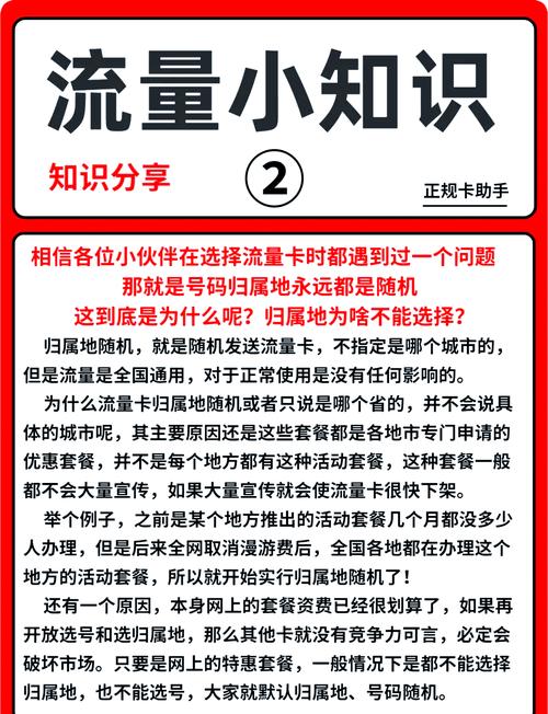 流量卡归属地随机为何选号选归属地难