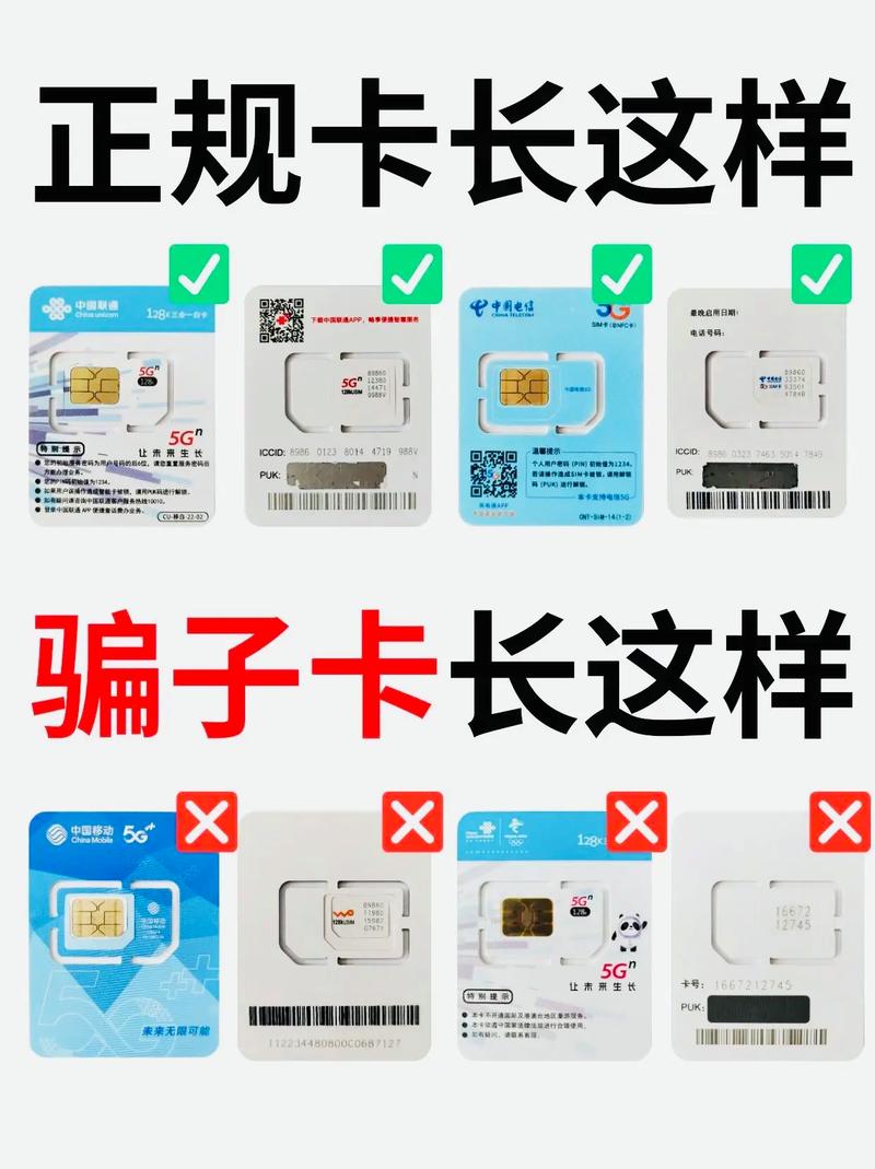 一招叫你区分真假卡流量卡 流量卡避坑