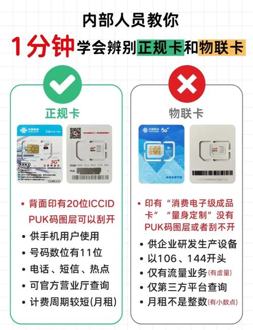 辨物联卡防坑必看