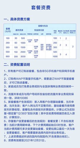 移动5g套餐资费一览表2020