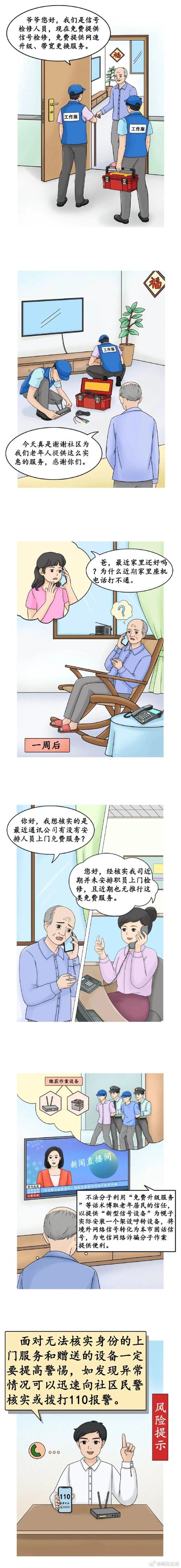 南sir反诈天天讲电信诈骗你好新学期