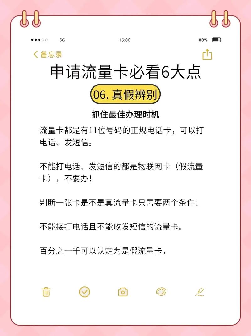 流量卡避坑指南 手机