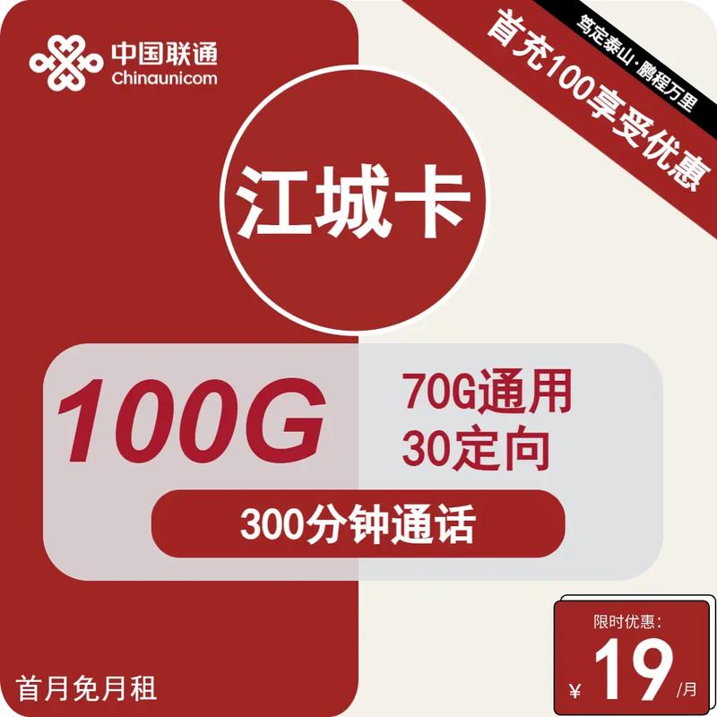 这个联通19元的套餐太良心了用了一个月通话清晰稳定流量