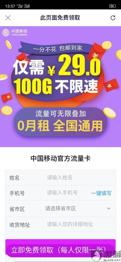 中国移动流量卡199元100g图文话题讨论
