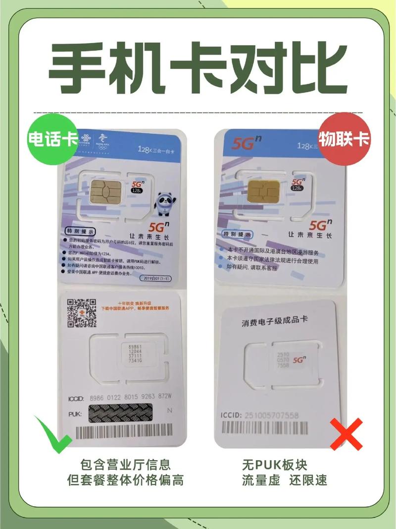 选卡一定要知道手机卡和流量卡的区别