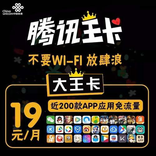 中国联通号卡19元大王卡