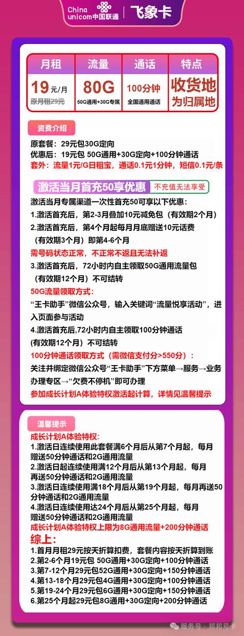 2025 年2月联通流量卡推荐 全价位高性价比手机卡推荐良心靠谱