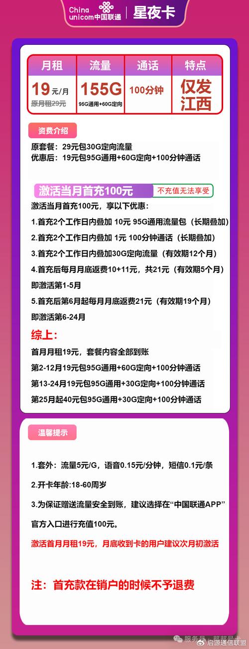2025 年1月联通流量卡推荐 全价位高性价比手机卡推荐良心靠谱