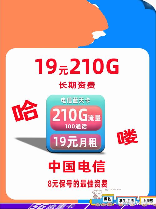 19元210g流量卡真的电信没有辜负我