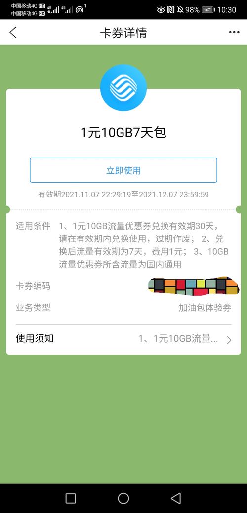 作业作业浙江移动app1元得10gb七天流量包