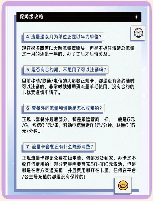 流量卡办理避坑指南别被忽悠了