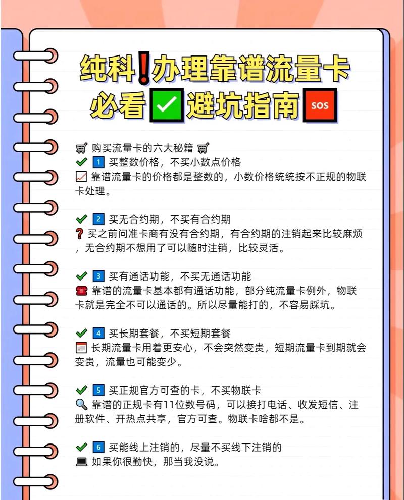 流量卡完全指南 想要避雷看这一篇就够你是否受够了9元300