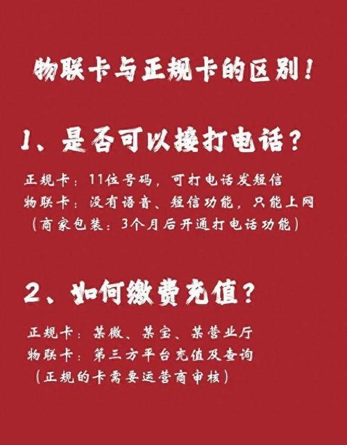 【物联卡使用注意事项全解析】新手必看的7大避坑指南
