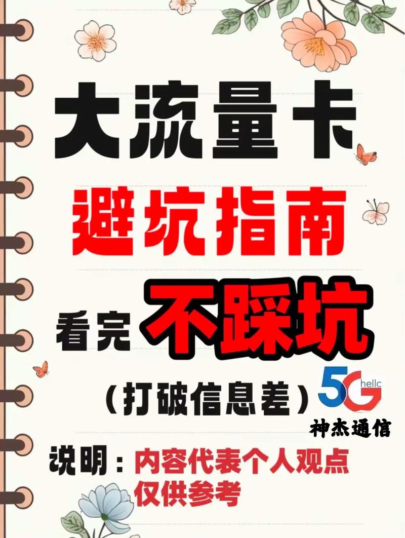 看完不踩坑流量卡怎么选流量卡真相 看完不踩