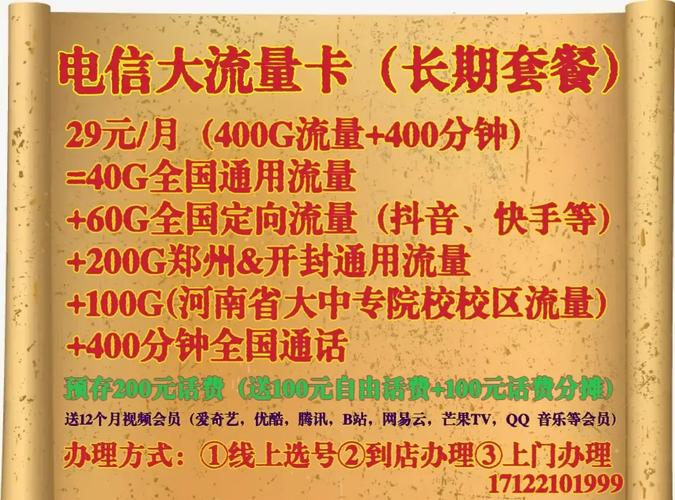 电信29元套餐高校生必看