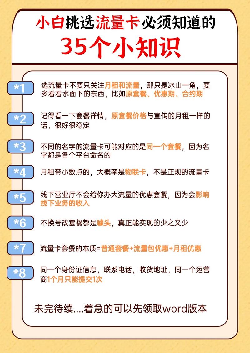 流量卡避坑指南 流量卡