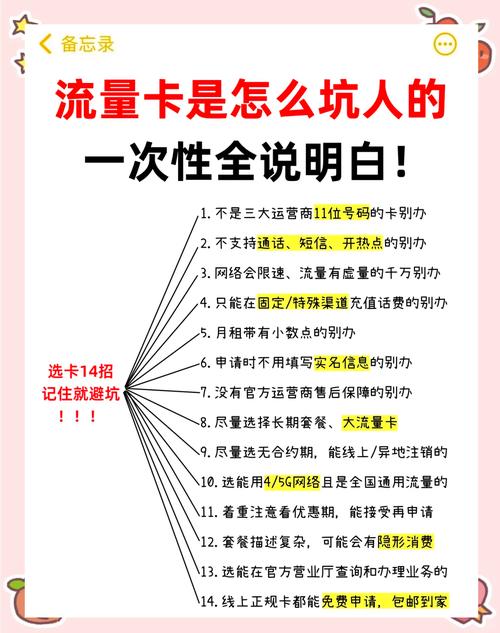 买流量卡避坑指南14个实用技巧