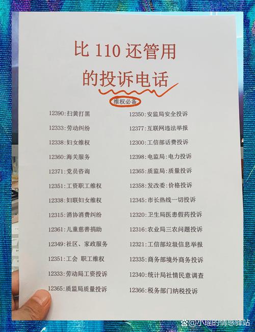 投诉10000最狠的办法