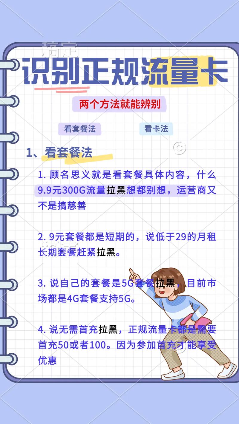 抖音卖的流量卡是真的吗？五步教你避开套路