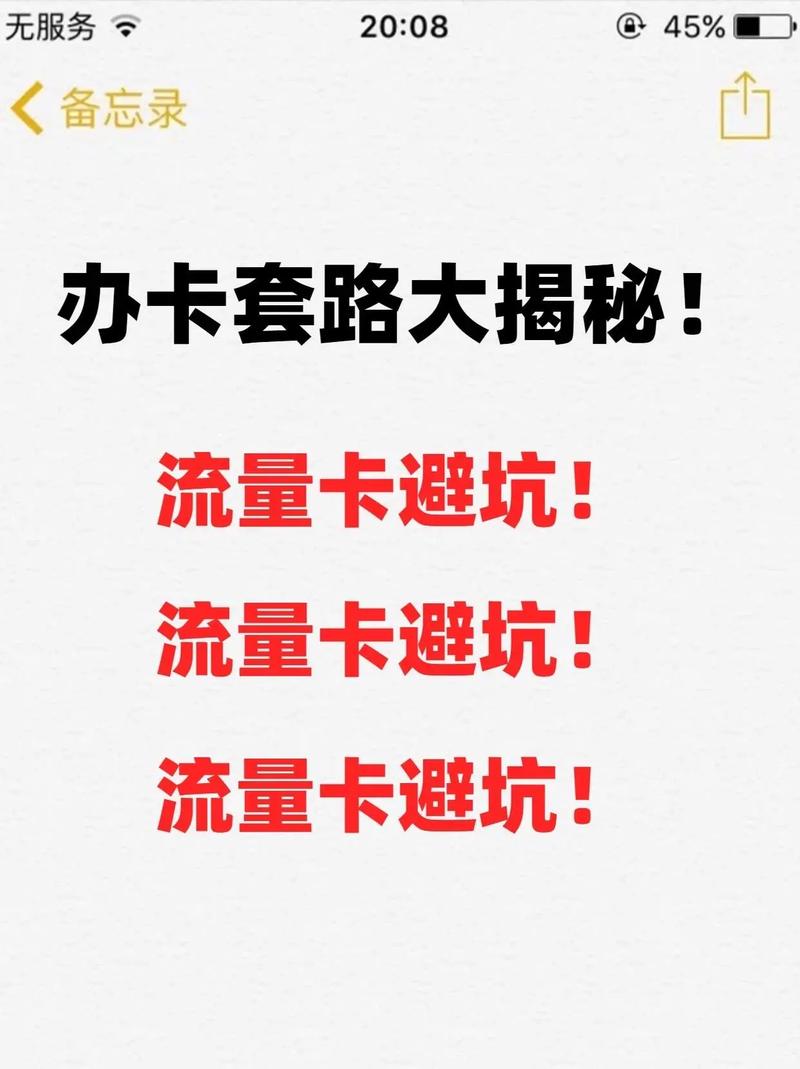 小白必看的流量卡办卡套路避坑
