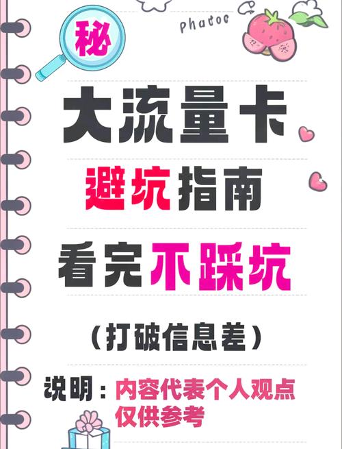 办大流量电信卡这些坑你一定要避开