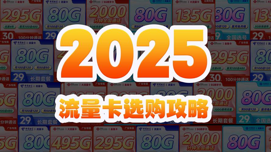 纯流量卡怎么办理 – 《纯流量卡办理终极指南：2025年避坑必读手册