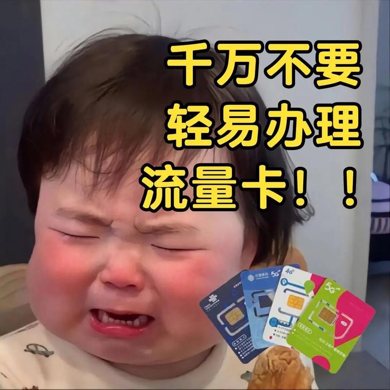 完整揭秘流量卡的套路到底有哪些