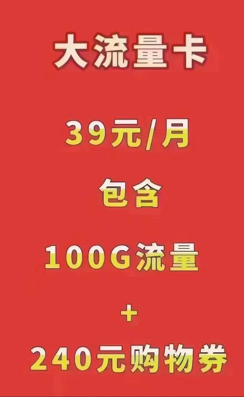 新出39元大流量卡 100g流量10g国内90g省内
