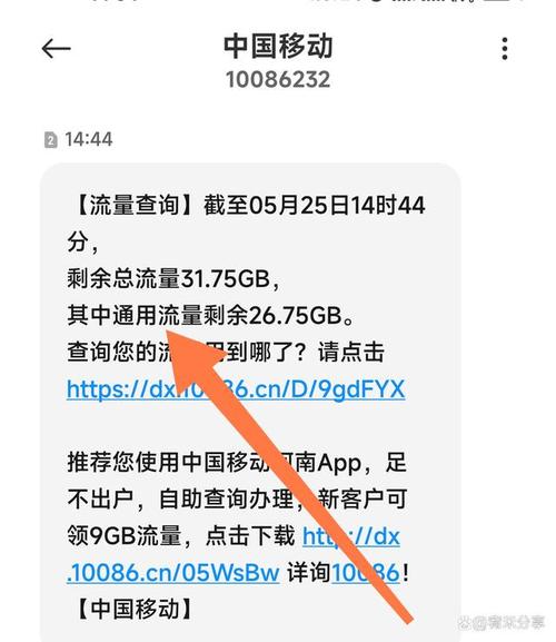 查流量给10086发什么短信