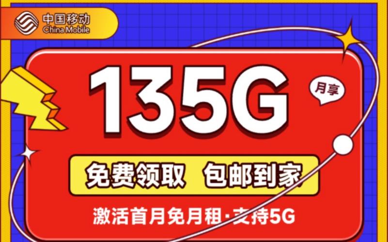 135g流量卡