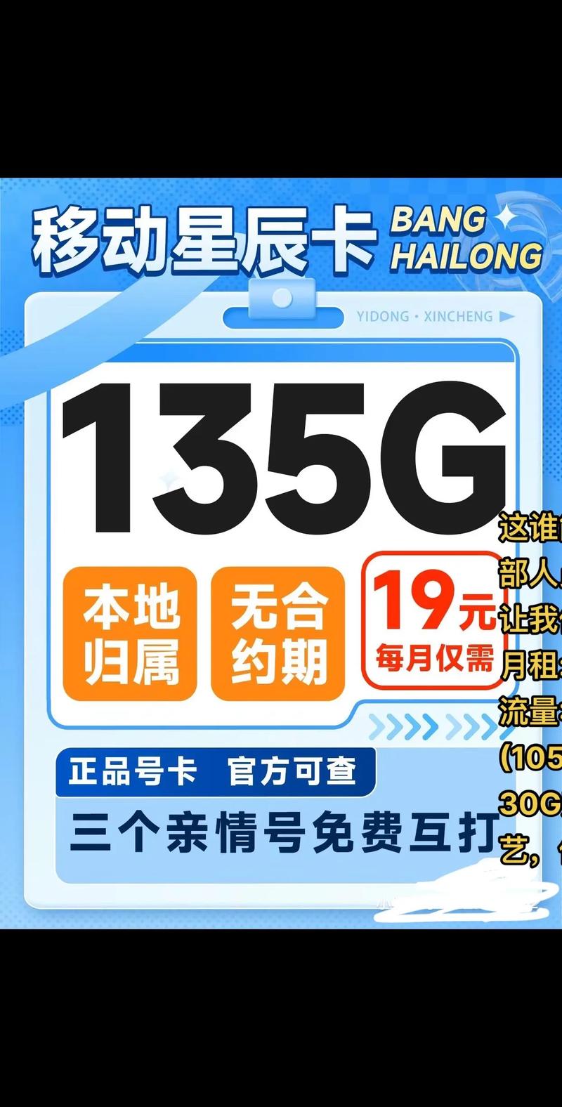 这谁能忍住移19元135g流量卡内部人员力推这张卡到底有什