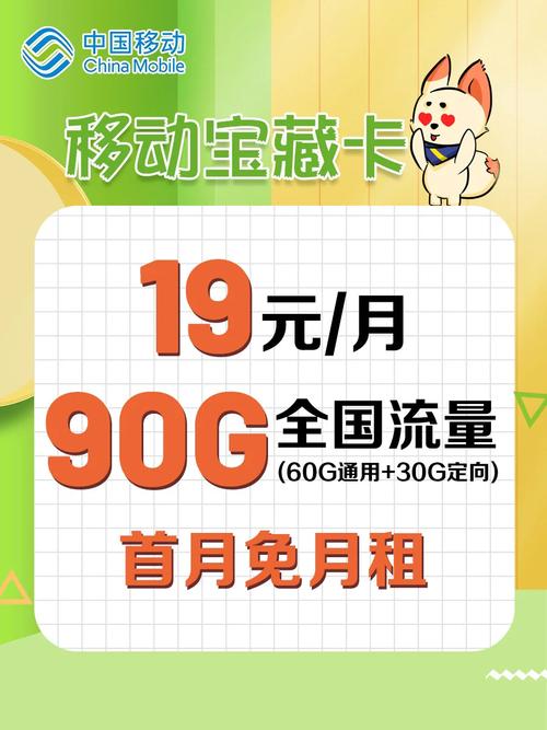 19元90g流量卡是真的吗