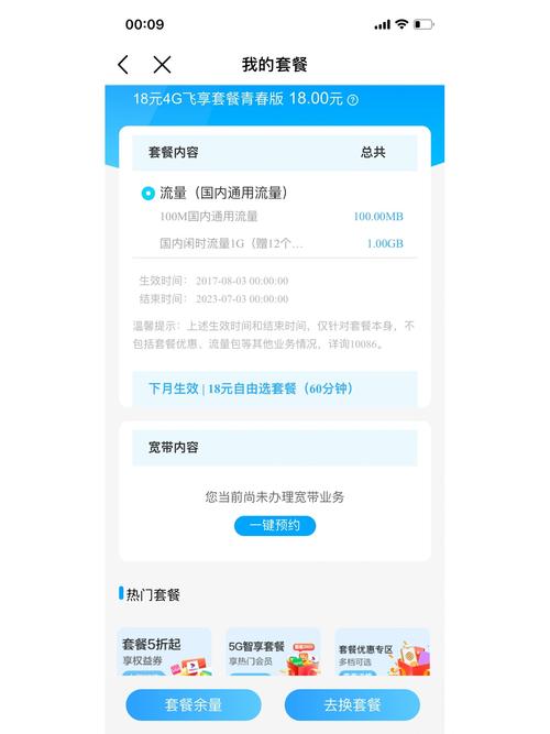 没有通话语音18元4g飞享套餐移动