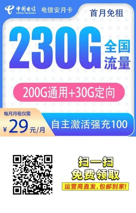 中国电信安月卡19元230g全国流量 需要的小伙伴可以扫码上