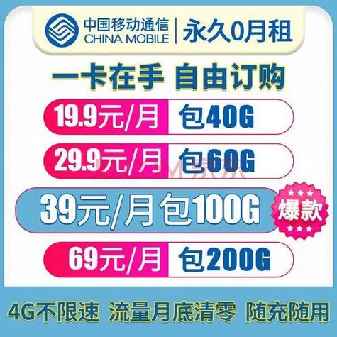 中国移动19元无限流量卡月租低流量多不限速