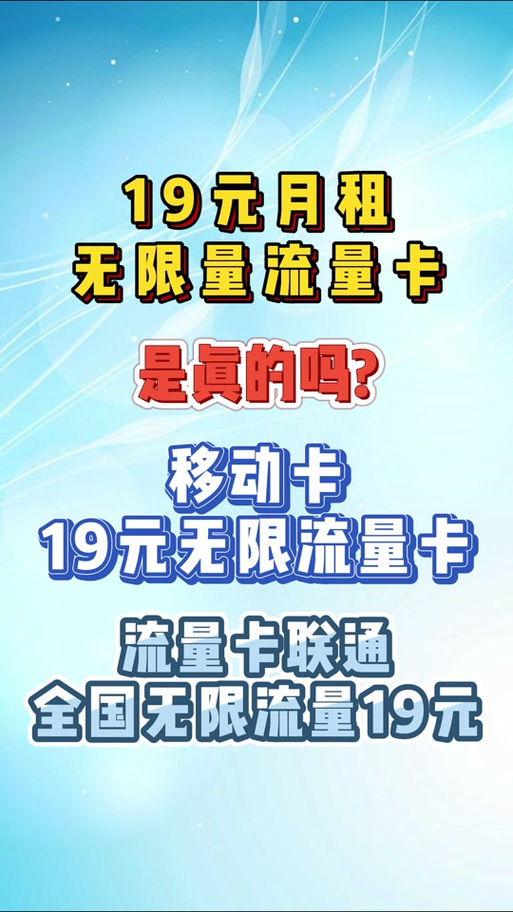 移动卡19元235g流量卡什么套路