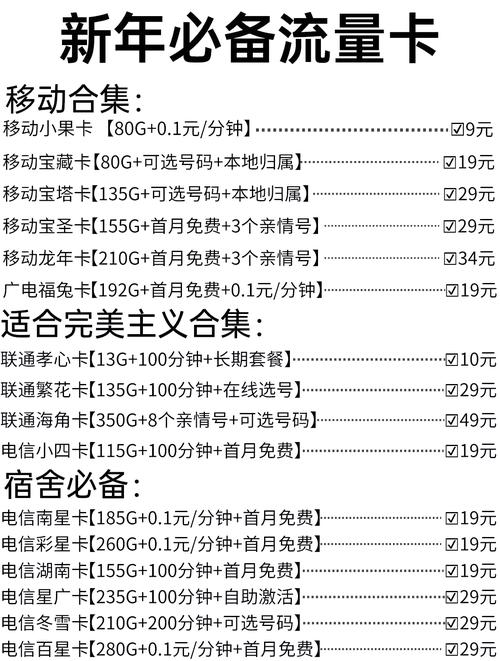 学生党必看如何选对流量卡省钱又划算