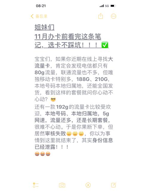 办卡前必看教你避开流量卡陷阱