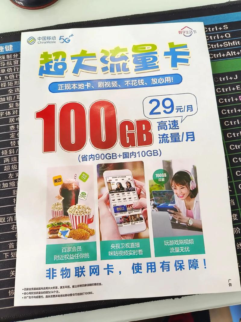中国移动正规流量卡 29元包100g通用流量10g全国 9